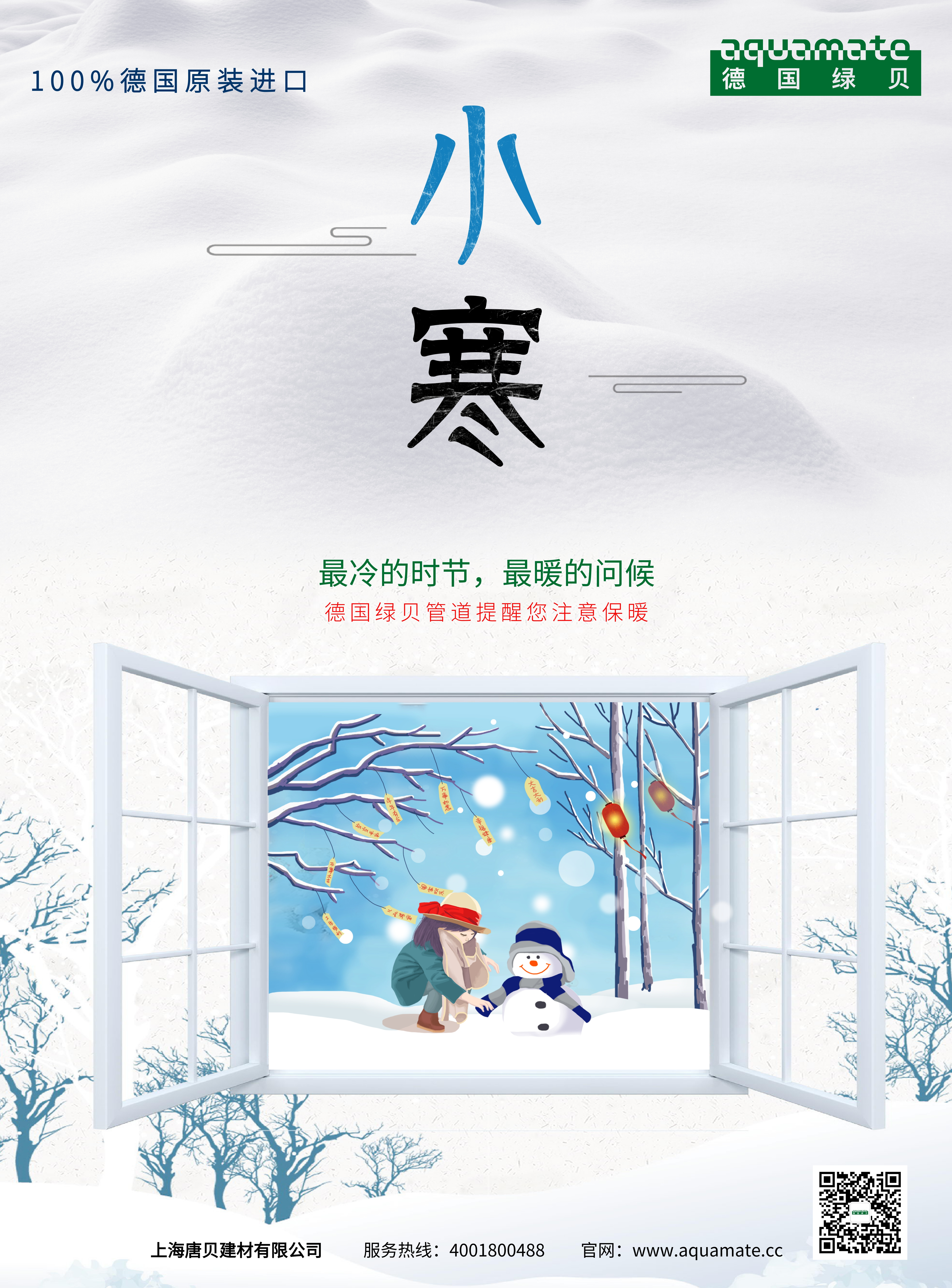 二十四节气-小寒.jpg 二十四节气-小寒.jpg