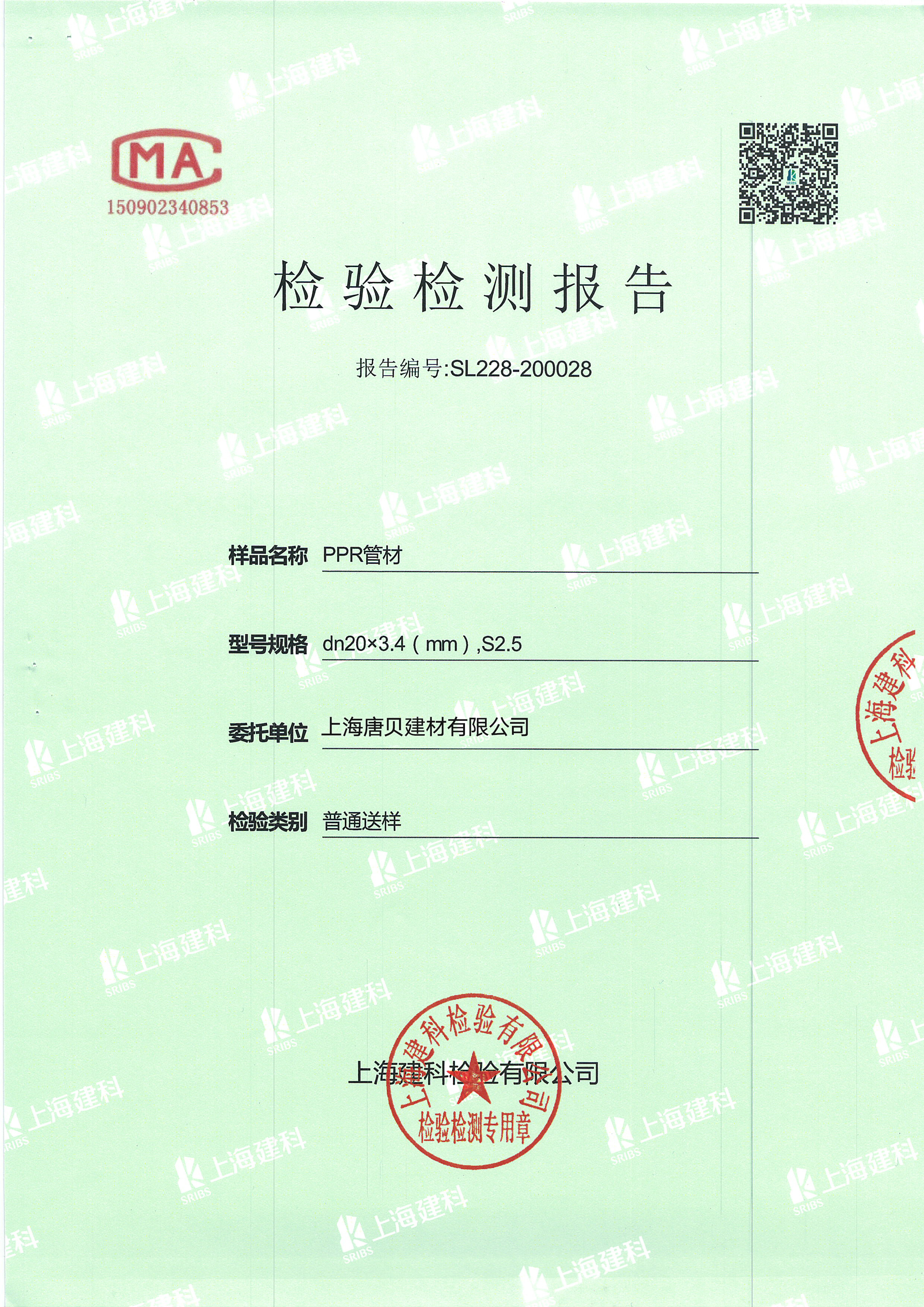 绿贝检测报告-管材-1.jpg