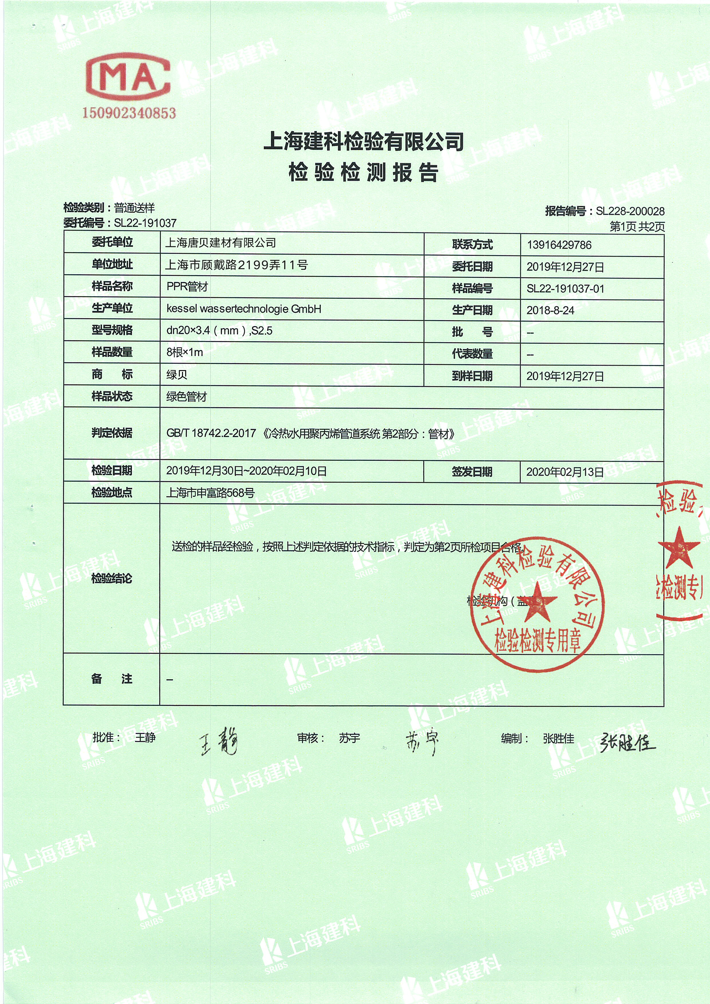 绿贝检测报告-管材-2.jpg